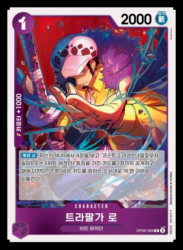 새로운 황제 韓国語版 트라팔가 로 OP09-069 カード表面