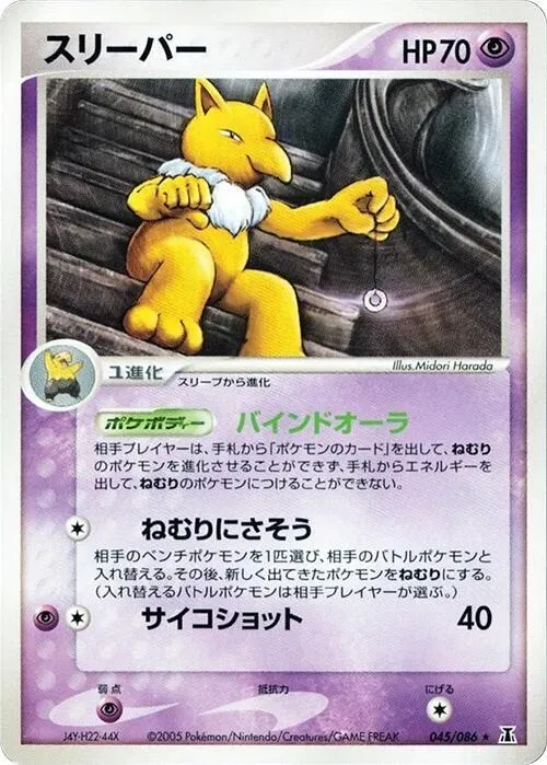 ホロンの研究塔 일본판 スリーパー 45 카드 앞면