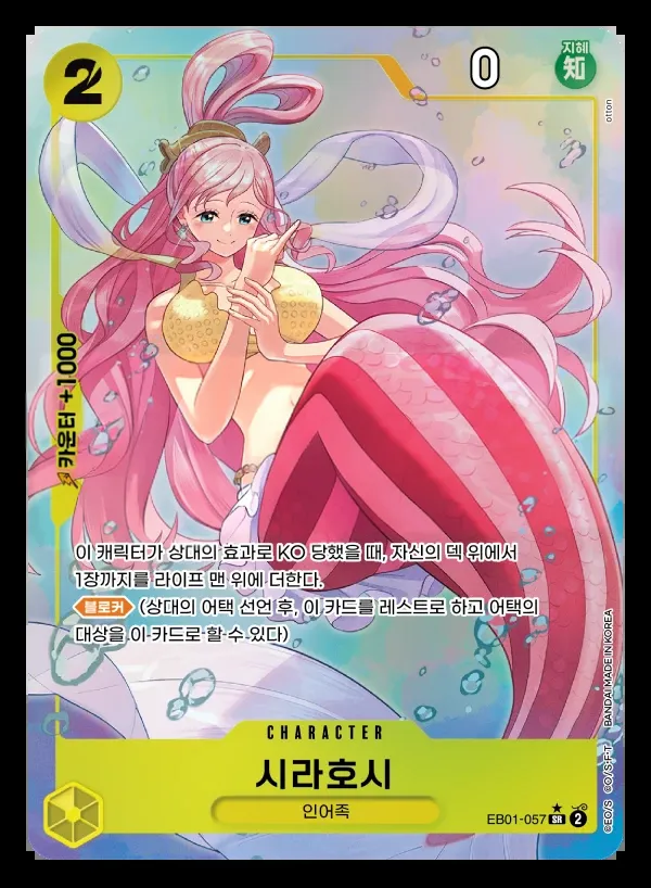 Front of 시라호시 EB01-057 · Parallel, 메모리얼 컬렉션 Korean