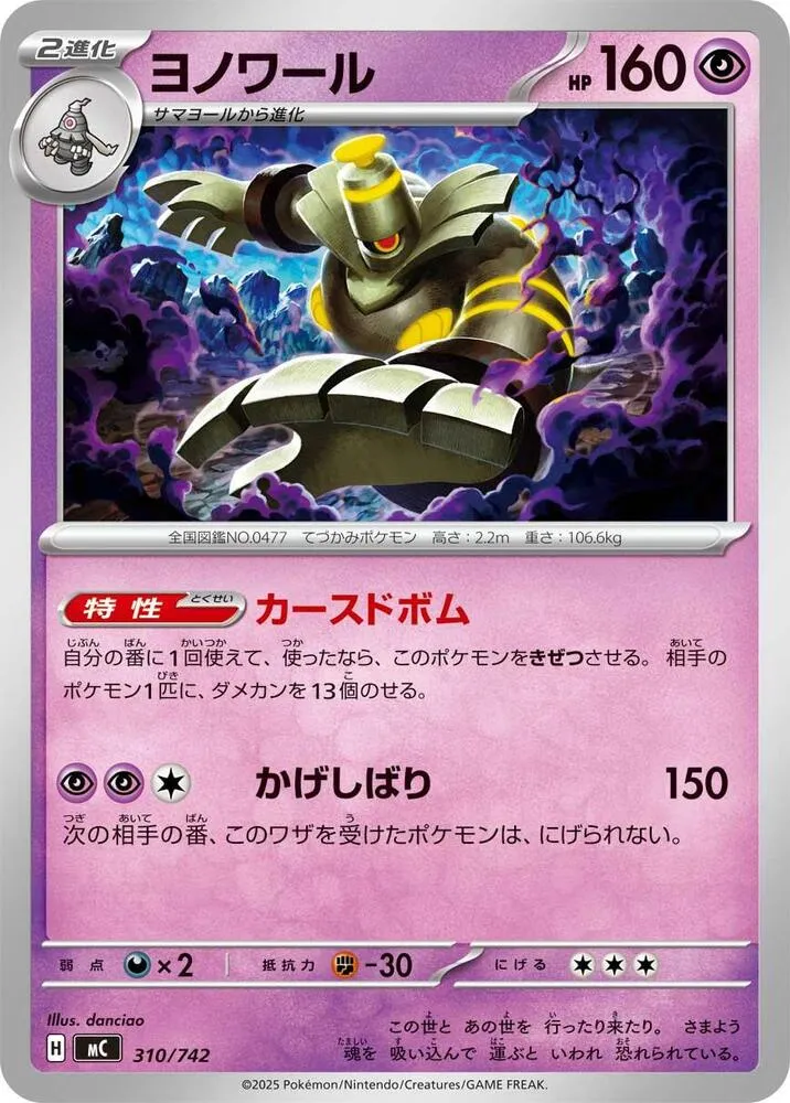 Front of Dusknoir 310, スタートデッキ100 バトルコレクション Japanese