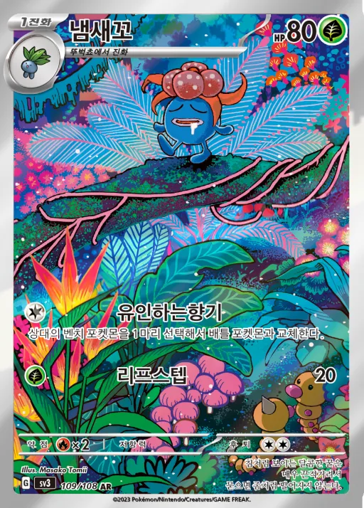 Front of 냄새꼬 109, 흑염의 지배자 Korean