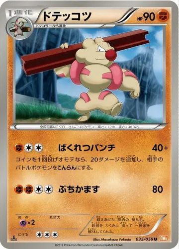 ドテッコツ 35 ¥142