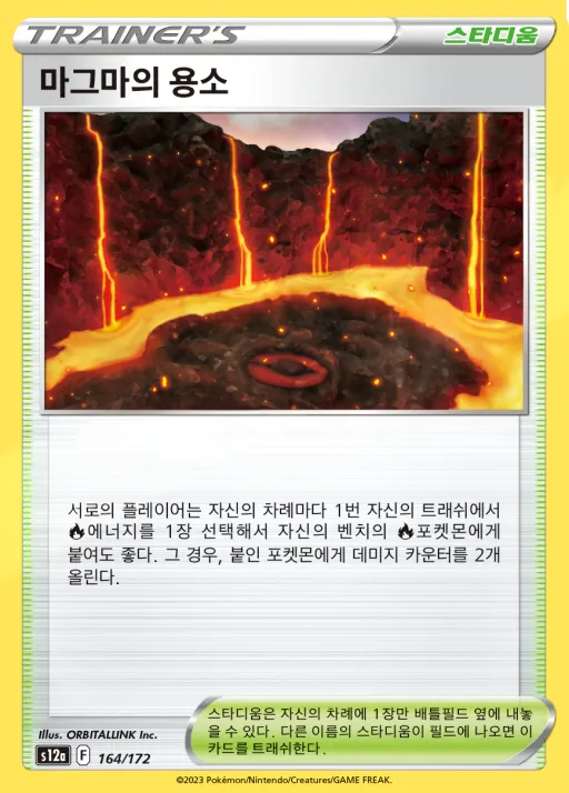 VSTAR 유니버스 韓国語版 마그마의 용소 164 カード表面
