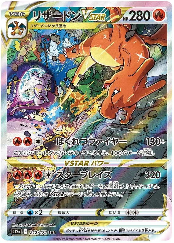Front of Charizard VSTAR 212, VSTARユニバース Japanese