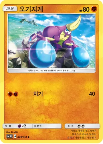 오기지게 29 ₩200