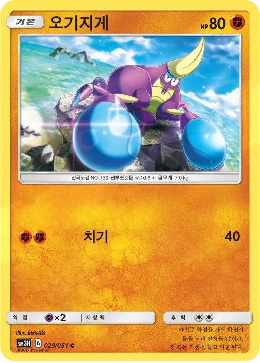 어둠을 밝힌 무지개 韓国語版 오기지게 29 カード表面