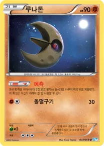 프리즈볼트 韓国語版 루나톤 37 カード表面