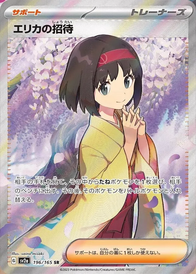 Front of Erika's Invitation 196, ポケモンカード151 Japanese