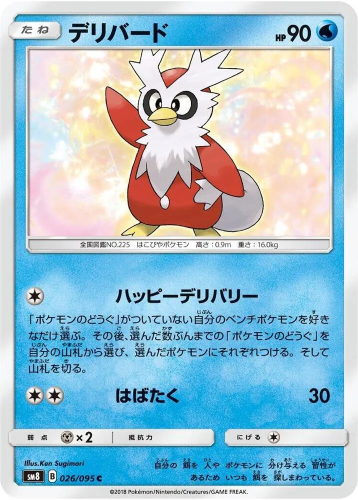 Front of Delibird 26, 超爆インパクト Japanese