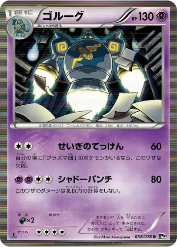 ゴルーグ 38 ¥788