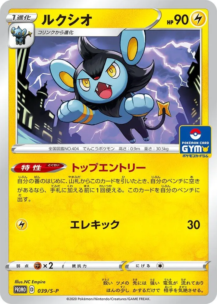 Front of Luxio 39, S-Pプロモーションカード Japanese