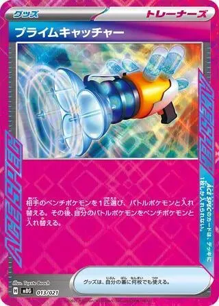Front of Prime Catcher 13, スターターセットMEGA メガゲンガーex Japanese