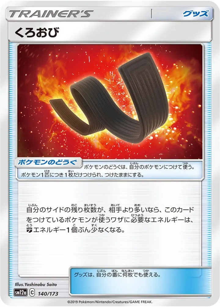 Front of Karate Belt 140, TAG TEAM GX タッグオールスターズ Japanese