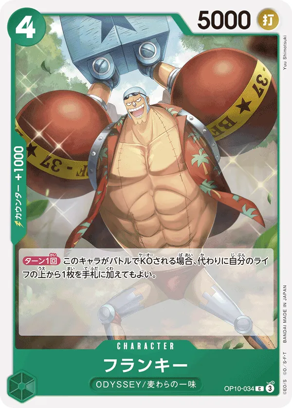 Front of フランキー OP10-034, 王族の血統 Japanese
