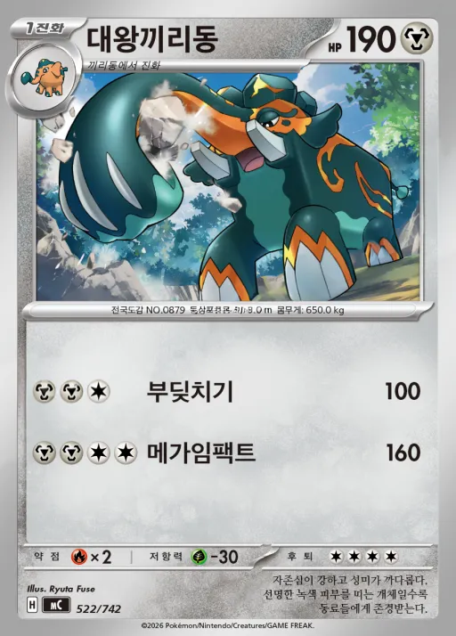Front of 대왕끼리동 522, MEGA 「스타트 덱 100 배틀컬렉션」 Korean