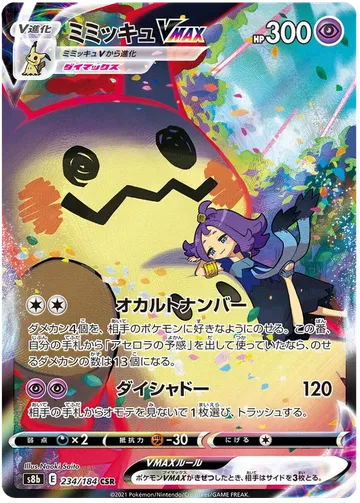 Mimikyu VMAX