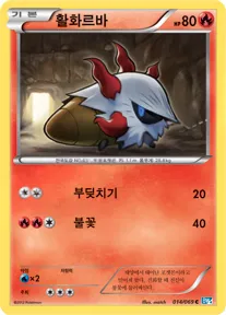 다크러시 韓国語版 활화르바 14 カード表面