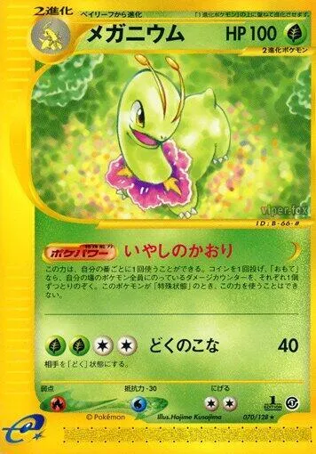 Meganium 70 $19.67