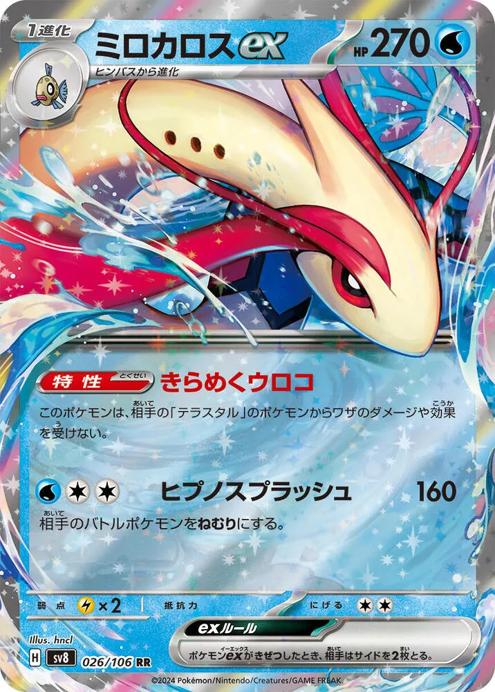 Front of Milotic ex 26, 超電ブレイカー Japanese