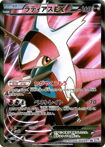 Latias ex 53
