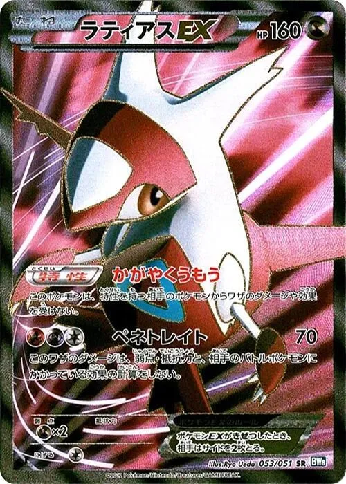 ライデンナックル 일본판 ラティアスEX 53 카드 앞면