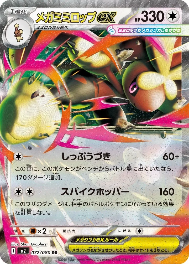 Front of Mega Lopunny ex 72, インフェルノX Japanese