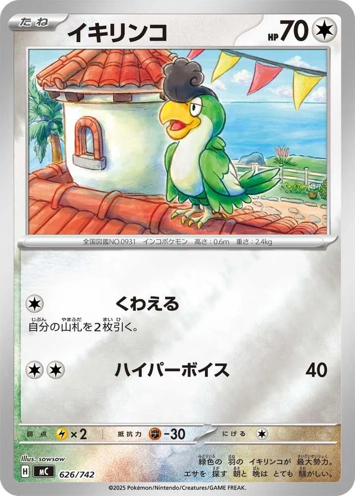 Front of Squawkabilly 626 · Mirror, スタートデッキ100 バトルコレクション Japanese