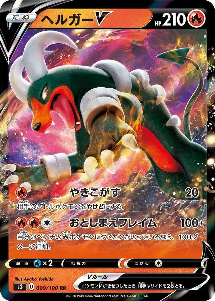 Front of Houndoom V 9, ムゲンゾーン Japanese