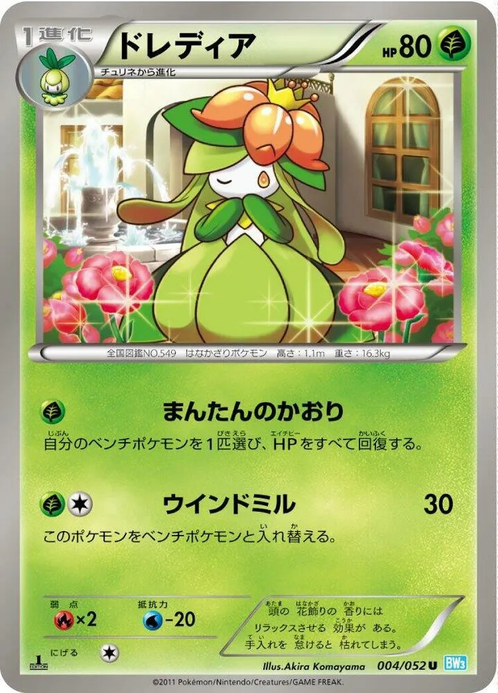 Front of Lilligant 4, ヘイルブリザード Japanese