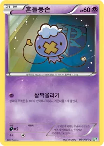 Front of 흔들풍손 24, 드래곤 블라스트 Korean