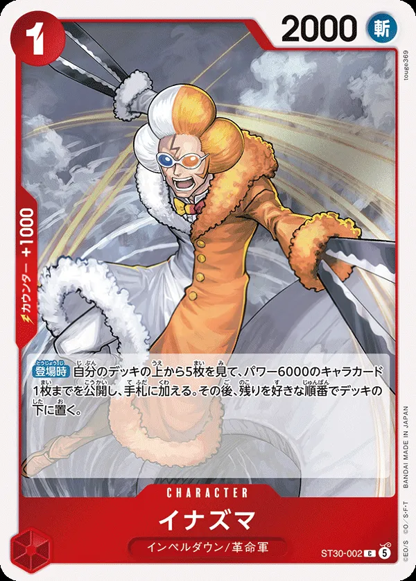 ルフィ&エース 일본판 イナズマ ST30-002 카드 앞면