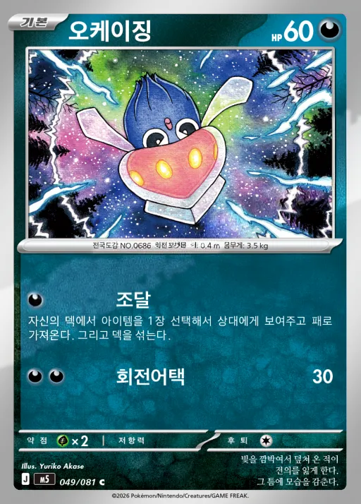 어비스아이 韓国語版 오케이징 49 カード表面