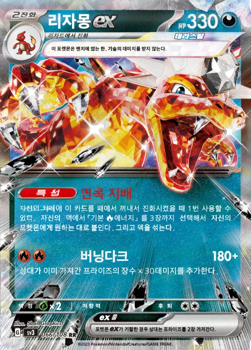 Front of 리자몽 ex 66, 흑염의 지배자 Korean
