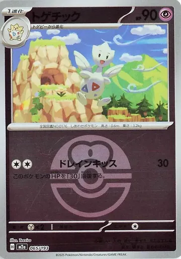 トゲチック 65 ₩8,486