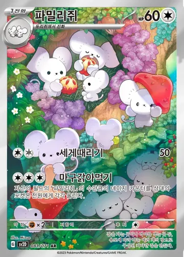 파밀리쥐