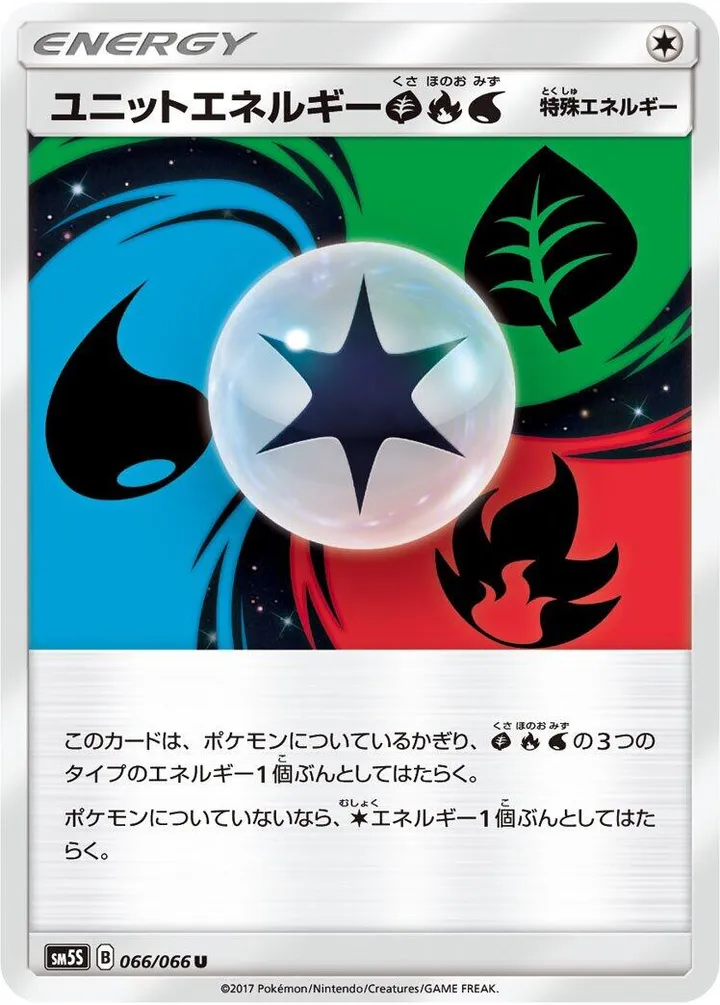 Front of Unit Energy Grass Fire Water 66, ウルトラサン Japanese