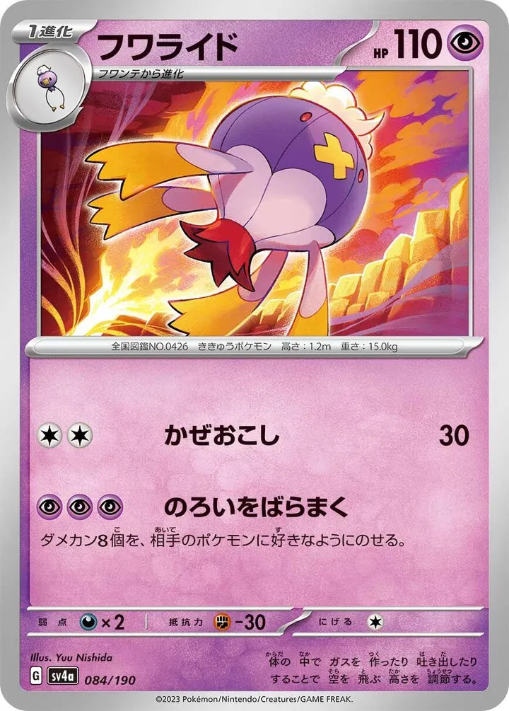Front of Drifblim 84, シャイニートレジャーex Japanese