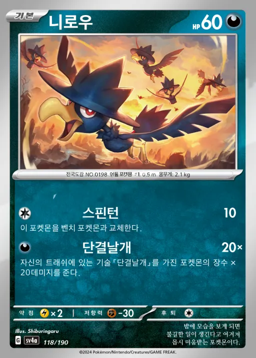 Front of 니로우 118, 샤이니트레저 ex Korean