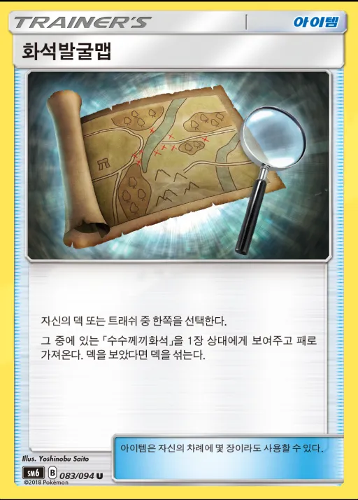 금단의 빛 韓国語版 화석발굴맵 83 カード表面