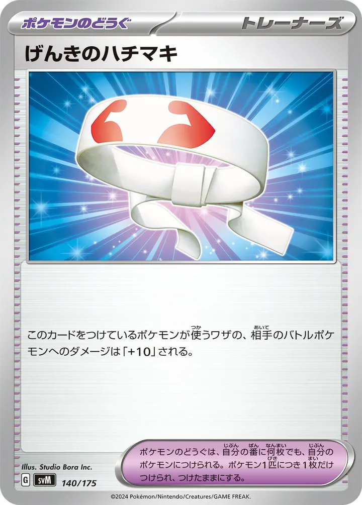 Front of Vitality Band 140, スタートデッキGenerations(ピカチュウex・カビゴンex/ルギアex・バンギラスex/カイオーガex・バシャーモex/ディアルガex・ルカリオex/レシラムex・モロバレルex/ゼルネアスex・オンバーンex/カプ・コケコex・ミミッキュex/ザシアンex・マホイップex/コライドンex・パルデアドオーex、全9種) Japanese
