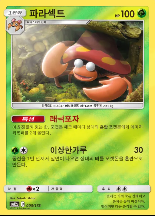 Front of 파라섹트 3, TAG TEAM GX 태그올스타즈 Korean
