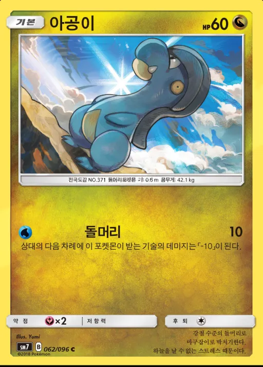 Front of 아공이 62, 창공의 카리스마 Korean