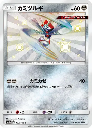カミツルギ 193 ₩3,564