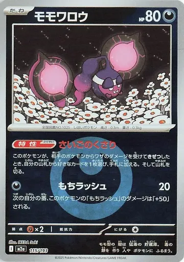 Pecharunt (Energy Symbol Pattern) 115 $6.33