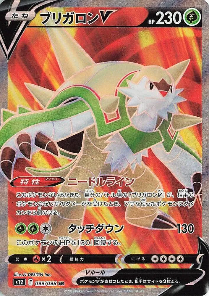 Front of Chesnaught V 99, パラダイムトリガー Japanese