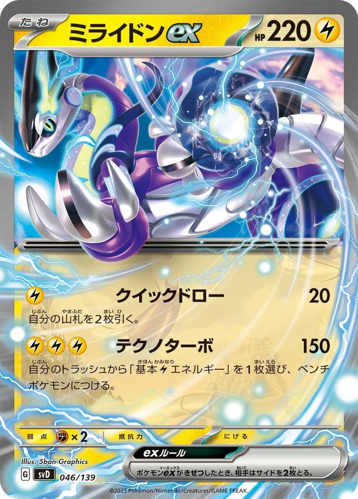 Front of Miraidon ex 46, exスタートデッキ(草ジュナイパー/炎ビクティニ/水ゲッコウガ/雷ミライドン/超ピクシー/闘コライドン/悪ヘルガー/鋼メルメタル/おまかせ、全9種) Japanese