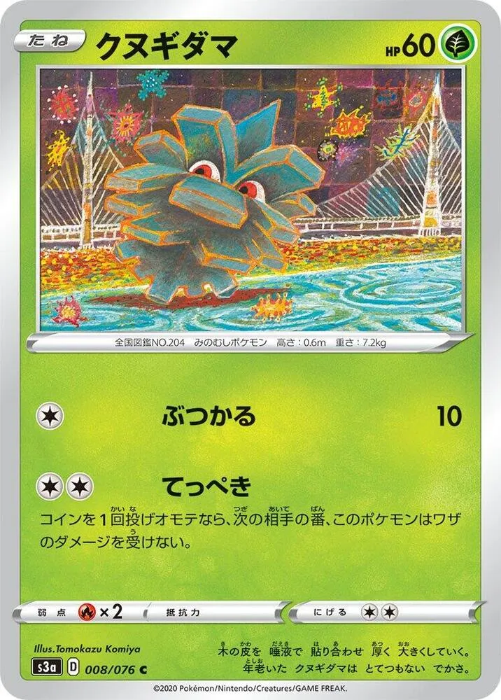 Front of Pineco 8, 伝説の鼓動 Japanese