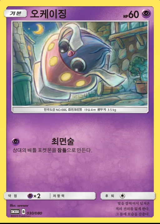 썬&문 「랜덤30장덱」 한국판 오케이징 30 카드 앞면