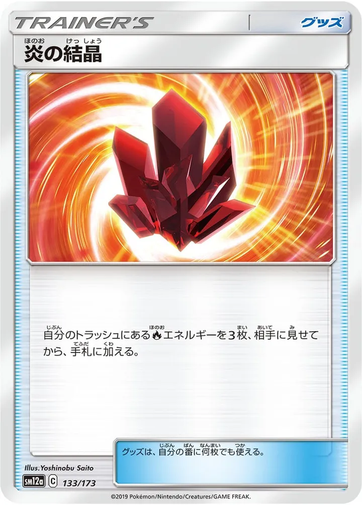 TAG TEAM GX タッグオールスターズ 일본판 炎の結晶 133 카드 앞면