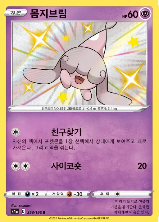 Front of 몸지브림 253, 샤이니스타 V Korean